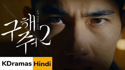 Save Me 2 (2019) Season-1 Hindi Dubbed All Episodes - KDramas Hindi