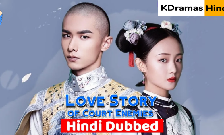 Love Story of Court Enemies (Chinese Drama)