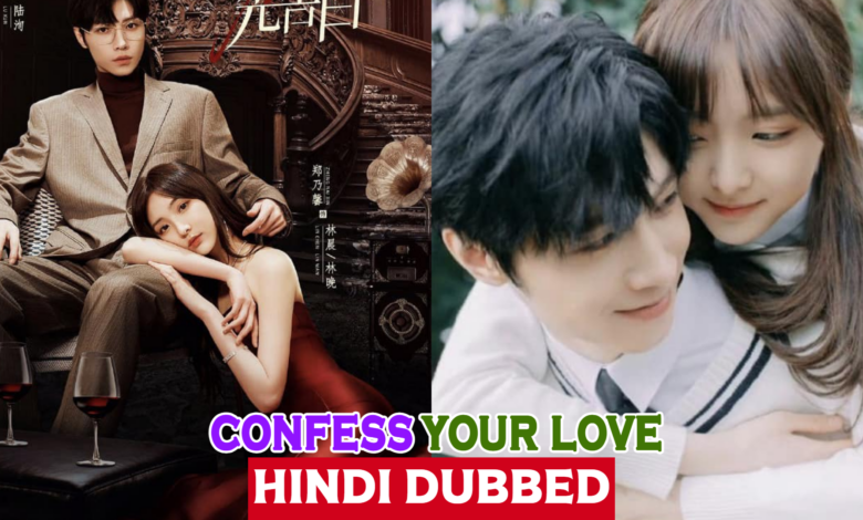 Confess Your Love (2023) Chinese Drama