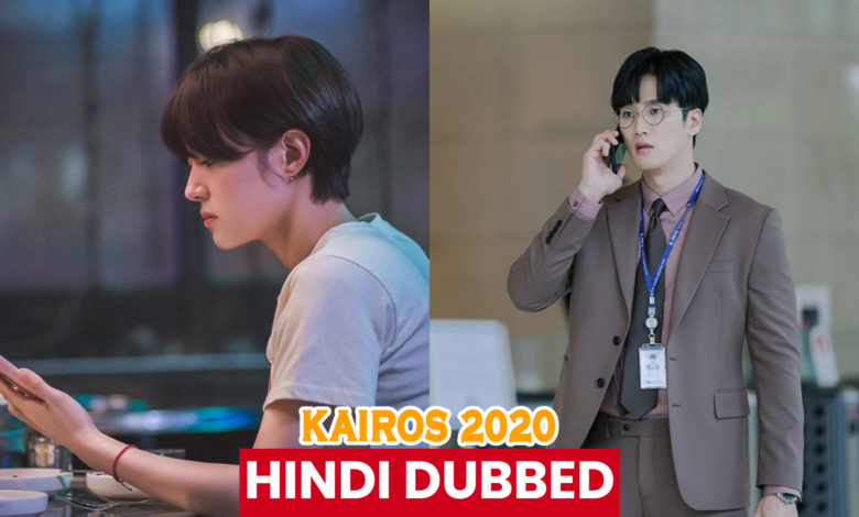 kairos 2020 korean drama urdu hindi dubbed